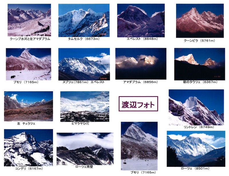 エベレスト写真
